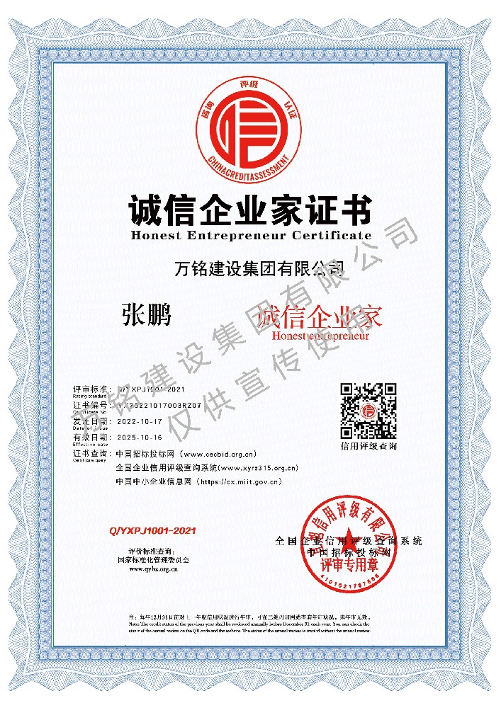 誠(chéng)信企業(yè)家